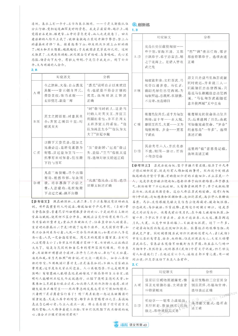 3答案解析册新高考&middot;语文_2026版天星教育《金考卷-小题狂练》新高考九科全套首发_2026版金考卷小题狂练语文（新高考）
