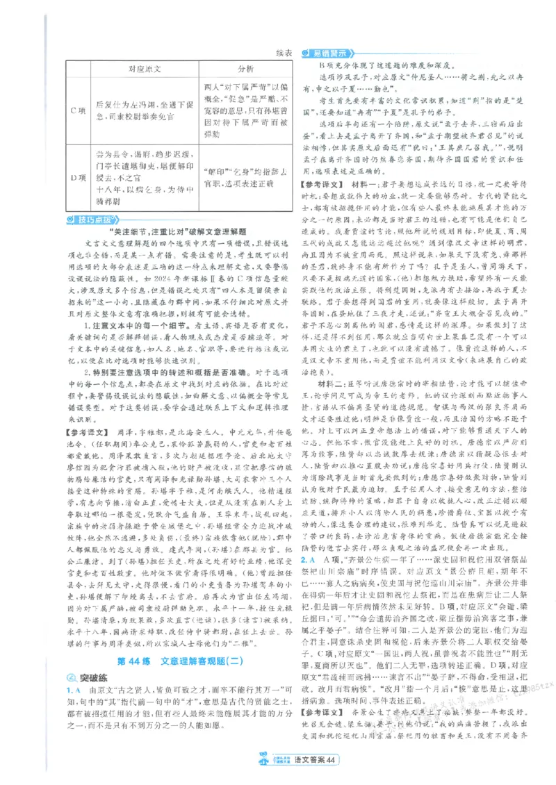 3答案解析册新高考&middot;语文_2026版天星教育《金考卷-小题狂练》新高考九科全套首发_2026版金考卷小题狂练语文（新高考）