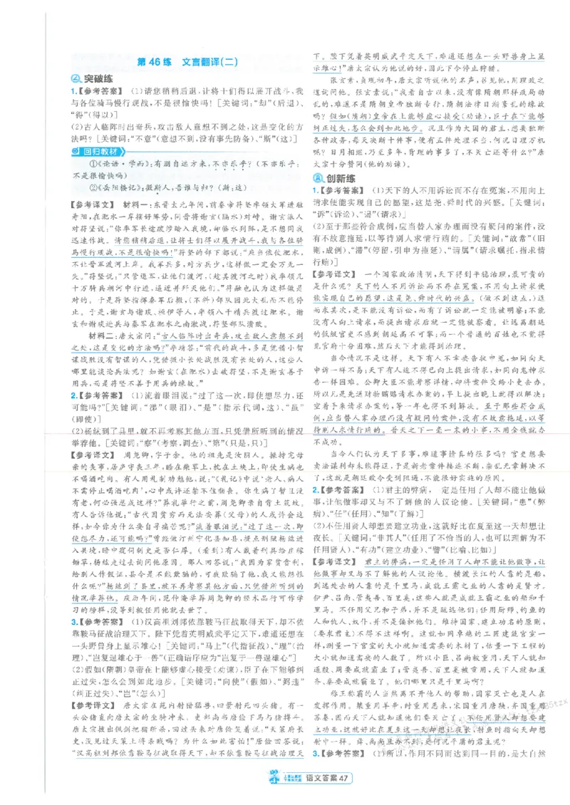 3答案解析册新高考&middot;语文_2026版天星教育《金考卷-小题狂练》新高考九科全套首发_2026版金考卷小题狂练语文（新高考）