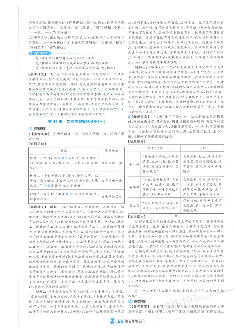 3答案解析册新高考&middot;语文_2026版天星教育《金考卷-小题狂练》新高考九科全套首发_2026版金考卷小题狂练语文（新高考）