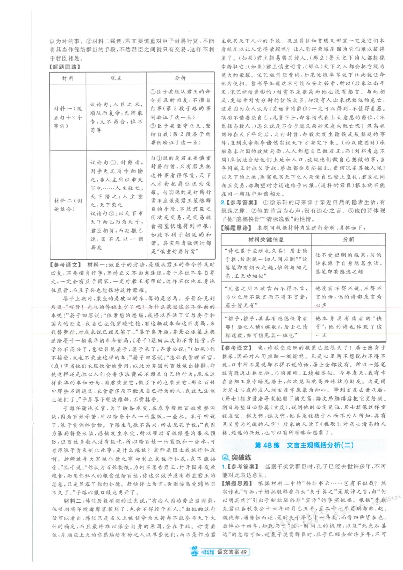 3答案解析册新高考&middot;语文_2026版天星教育《金考卷-小题狂练》新高考九科全套首发_2026版金考卷小题狂练语文（新高考）