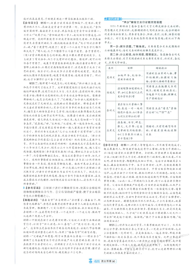 3答案解析册新高考&middot;语文_2026版天星教育《金考卷-小题狂练》新高考九科全套首发_2026版金考卷小题狂练语文（新高考）