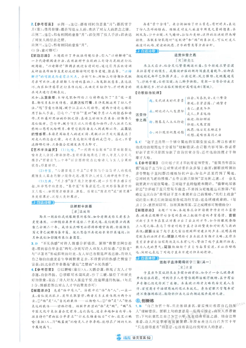 3答案解析册新高考&middot;语文_2026版天星教育《金考卷-小题狂练》新高考九科全套首发_2026版金考卷小题狂练语文（新高考）