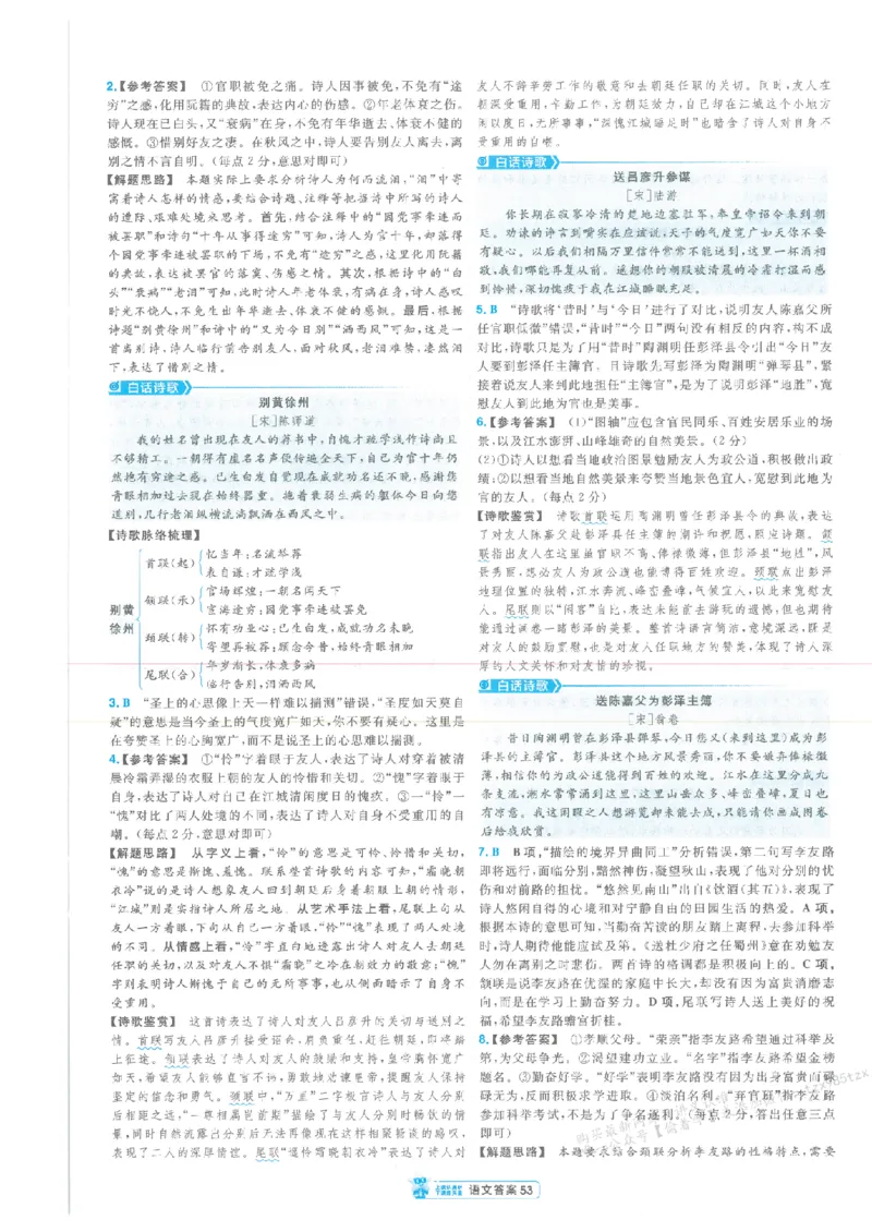 3答案解析册新高考&middot;语文_2026版天星教育《金考卷-小题狂练》新高考九科全套首发_2026版金考卷小题狂练语文（新高考）