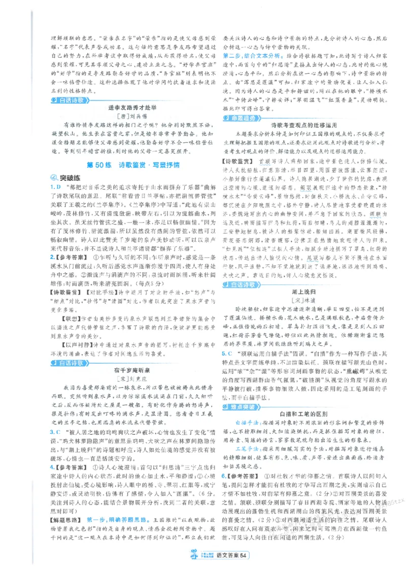 3答案解析册新高考&middot;语文_2026版天星教育《金考卷-小题狂练》新高考九科全套首发_2026版金考卷小题狂练语文（新高考）
