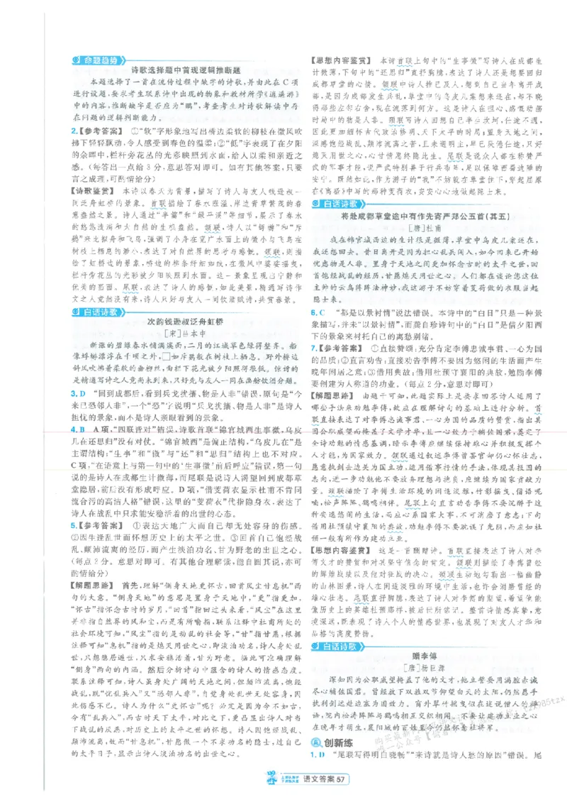 3答案解析册新高考&middot;语文_2026版天星教育《金考卷-小题狂练》新高考九科全套首发_2026版金考卷小题狂练语文（新高考）