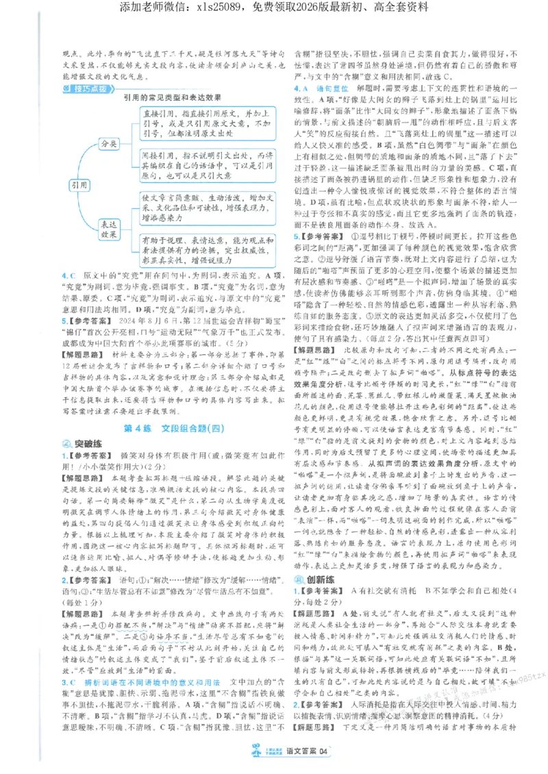 3答案解析册新高考&middot;语文_2026版天星教育《金考卷-小题狂练》新高考九科全套首发_2026版金考卷小题狂练语文（新高考）