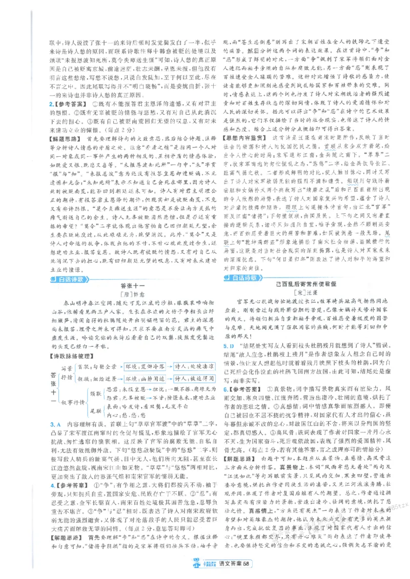3答案解析册新高考&middot;语文_2026版天星教育《金考卷-小题狂练》新高考九科全套首发_2026版金考卷小题狂练语文（新高考）