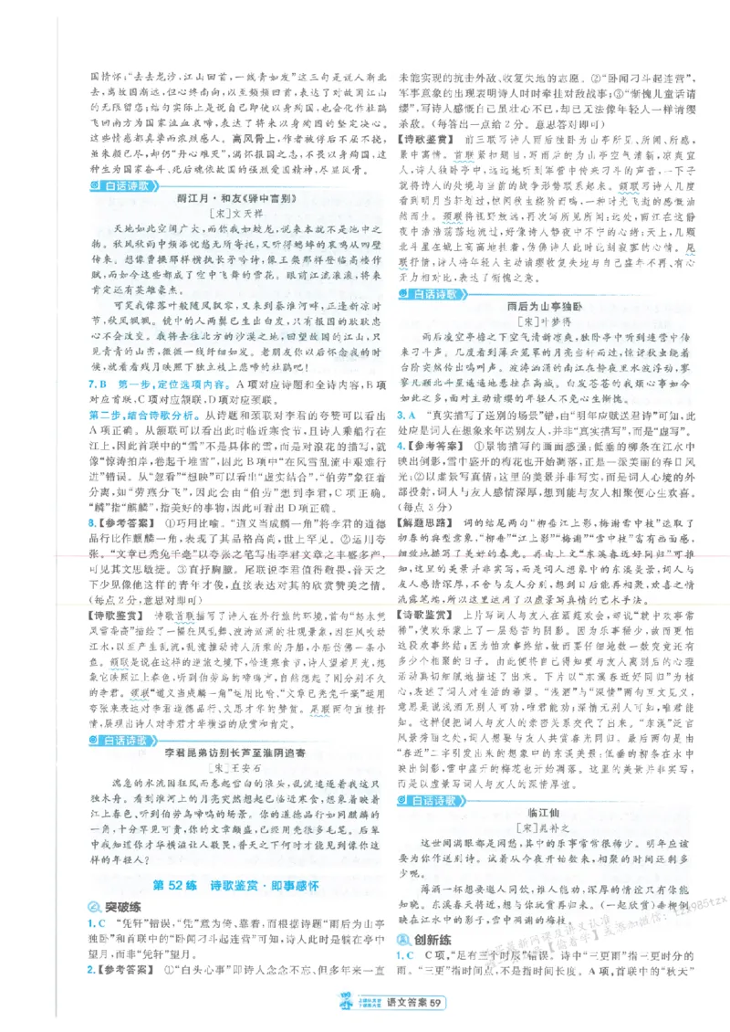 3答案解析册新高考&middot;语文_2026版天星教育《金考卷-小题狂练》新高考九科全套首发_2026版金考卷小题狂练语文（新高考）