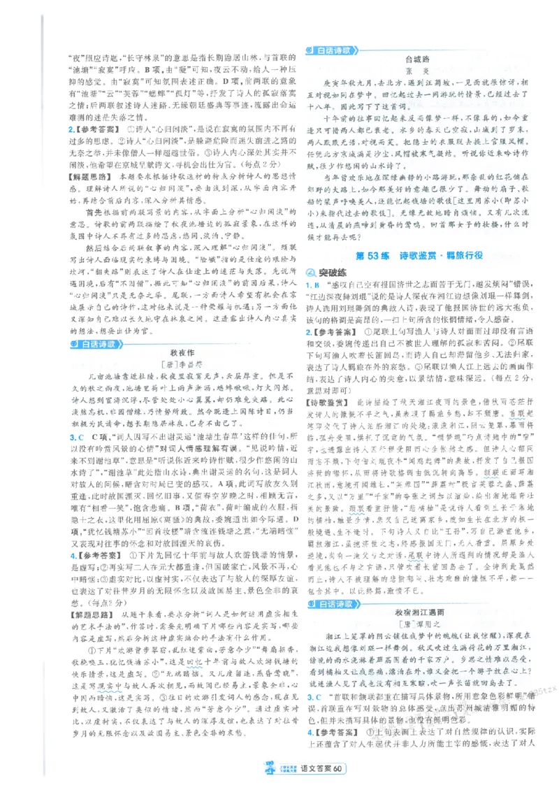 3答案解析册新高考&middot;语文_2026版天星教育《金考卷-小题狂练》新高考九科全套首发_2026版金考卷小题狂练语文（新高考）