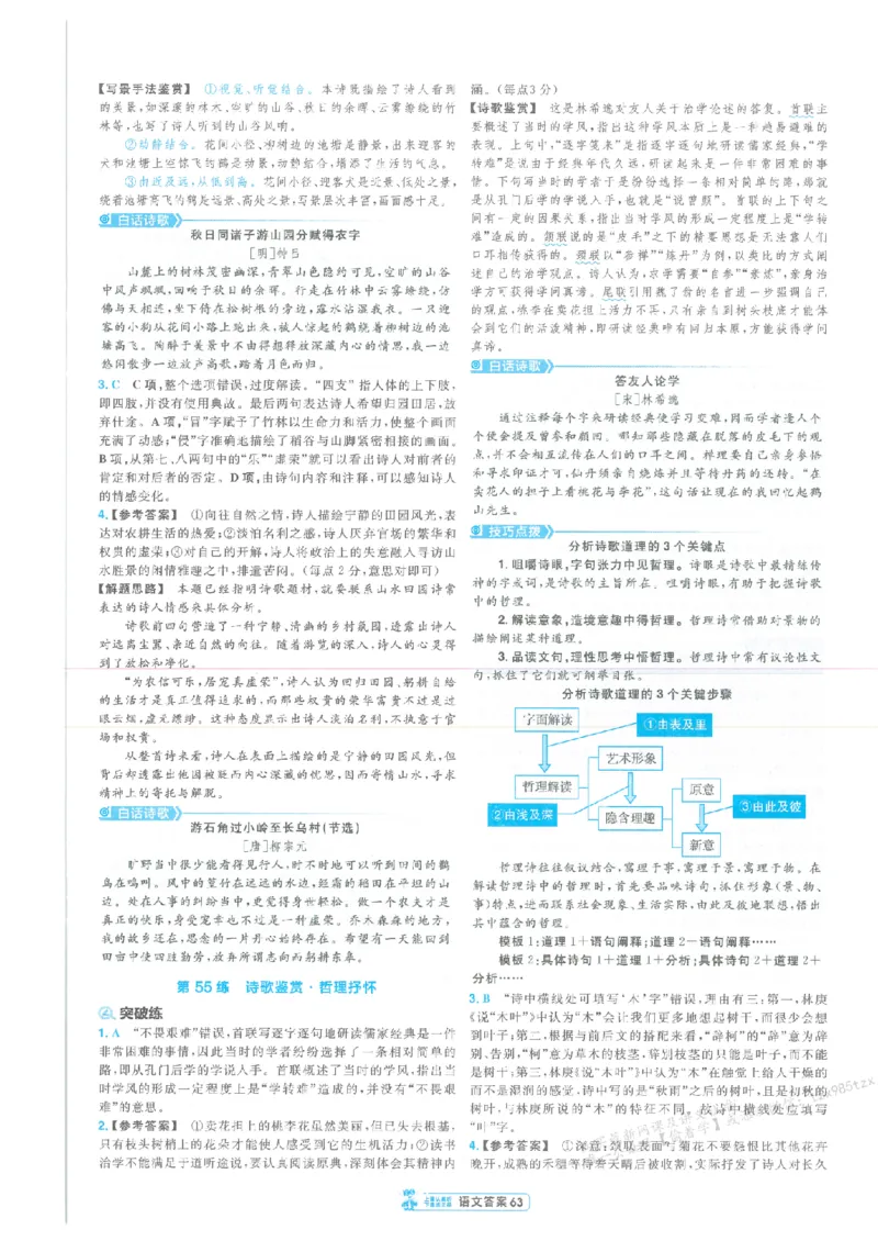 3答案解析册新高考&middot;语文_2026版天星教育《金考卷-小题狂练》新高考九科全套首发_2026版金考卷小题狂练语文（新高考）