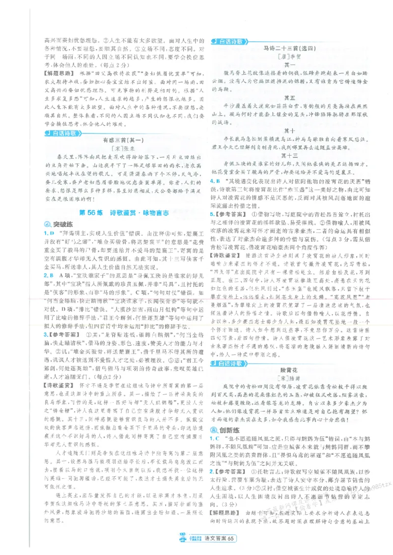 3答案解析册新高考&middot;语文_2026版天星教育《金考卷-小题狂练》新高考九科全套首发_2026版金考卷小题狂练语文（新高考）