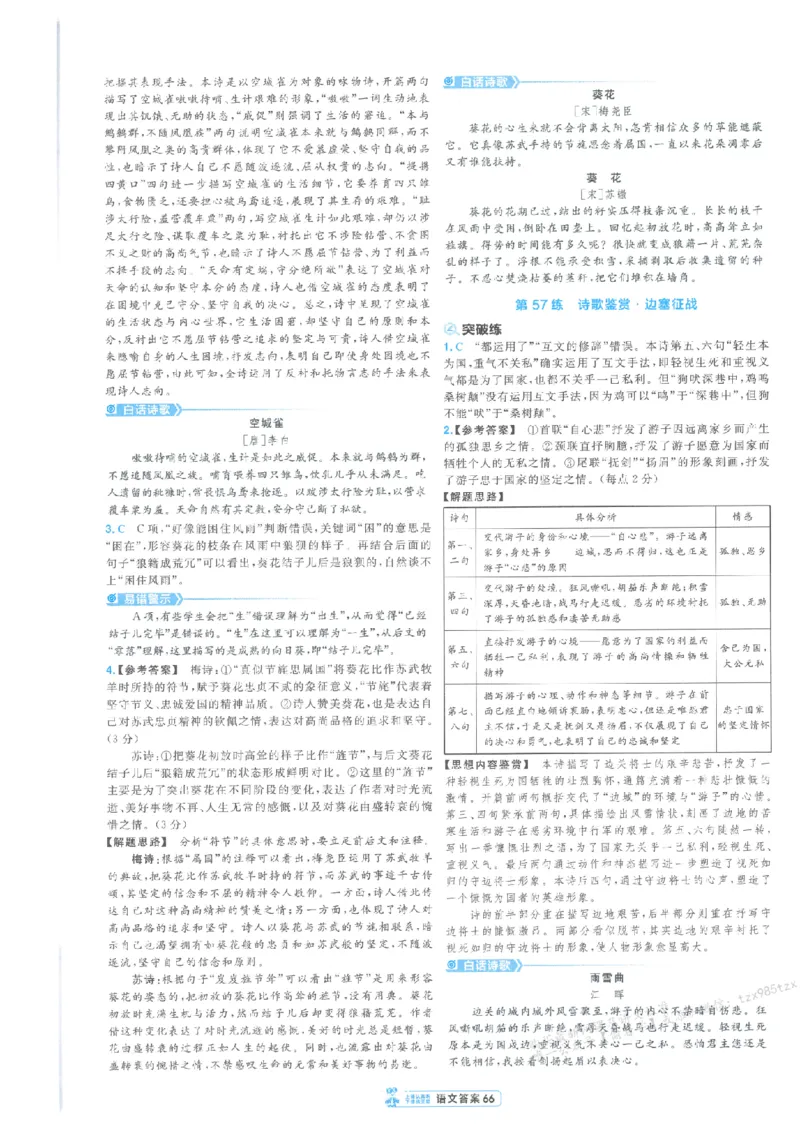 3答案解析册新高考&middot;语文_2026版天星教育《金考卷-小题狂练》新高考九科全套首发_2026版金考卷小题狂练语文（新高考）