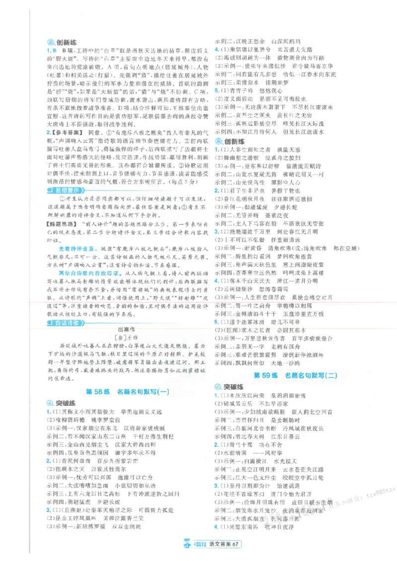 3答案解析册新高考&middot;语文_2026版天星教育《金考卷-小题狂练》新高考九科全套首发_2026版金考卷小题狂练语文（新高考）