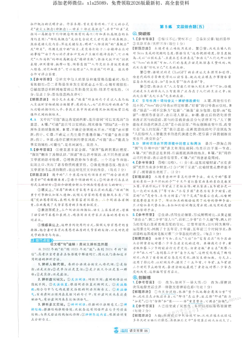 3答案解析册新高考&middot;语文_2026版天星教育《金考卷-小题狂练》新高考九科全套首发_2026版金考卷小题狂练语文（新高考）