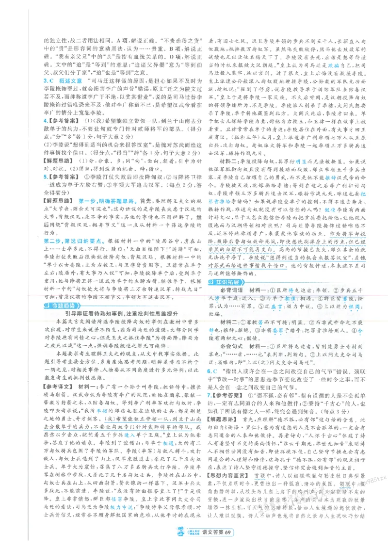 3答案解析册新高考&middot;语文_2026版天星教育《金考卷-小题狂练》新高考九科全套首发_2026版金考卷小题狂练语文（新高考）