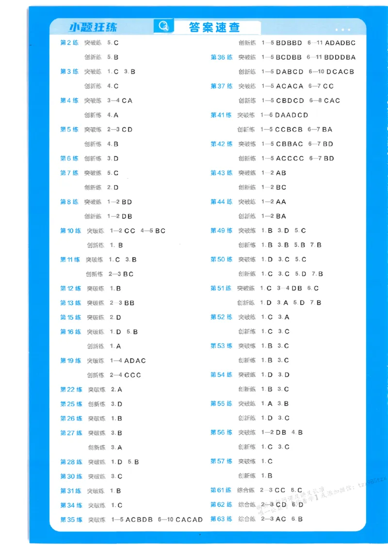 3答案解析册新高考&middot;语文_2026版天星教育《金考卷-小题狂练》新高考九科全套首发_2026版金考卷小题狂练语文（新高考）
