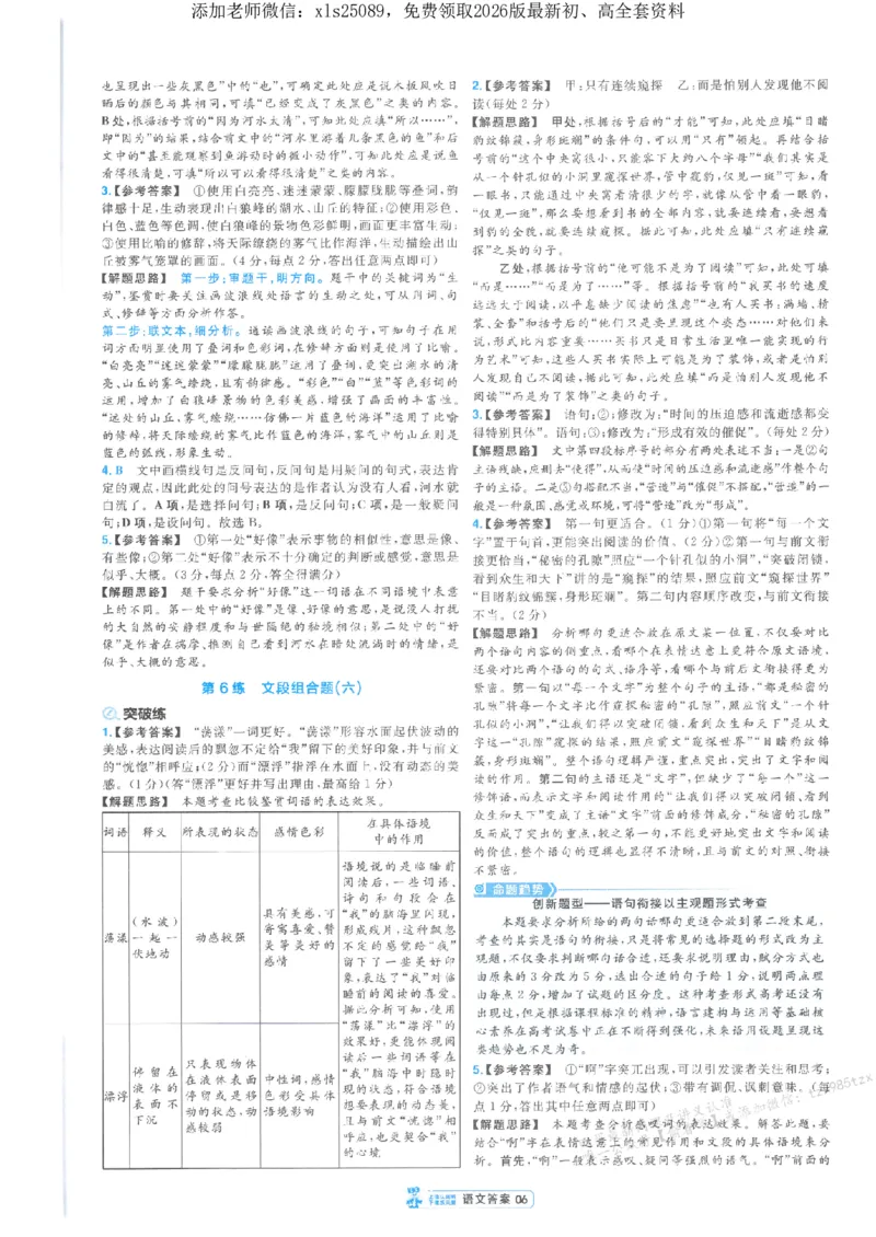3答案解析册新高考&middot;语文_2026版天星教育《金考卷-小题狂练》新高考九科全套首发_2026版金考卷小题狂练语文（新高考）