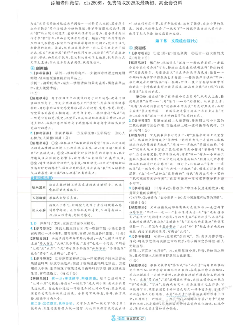 3答案解析册新高考&middot;语文_2026版天星教育《金考卷-小题狂练》新高考九科全套首发_2026版金考卷小题狂练语文（新高考）