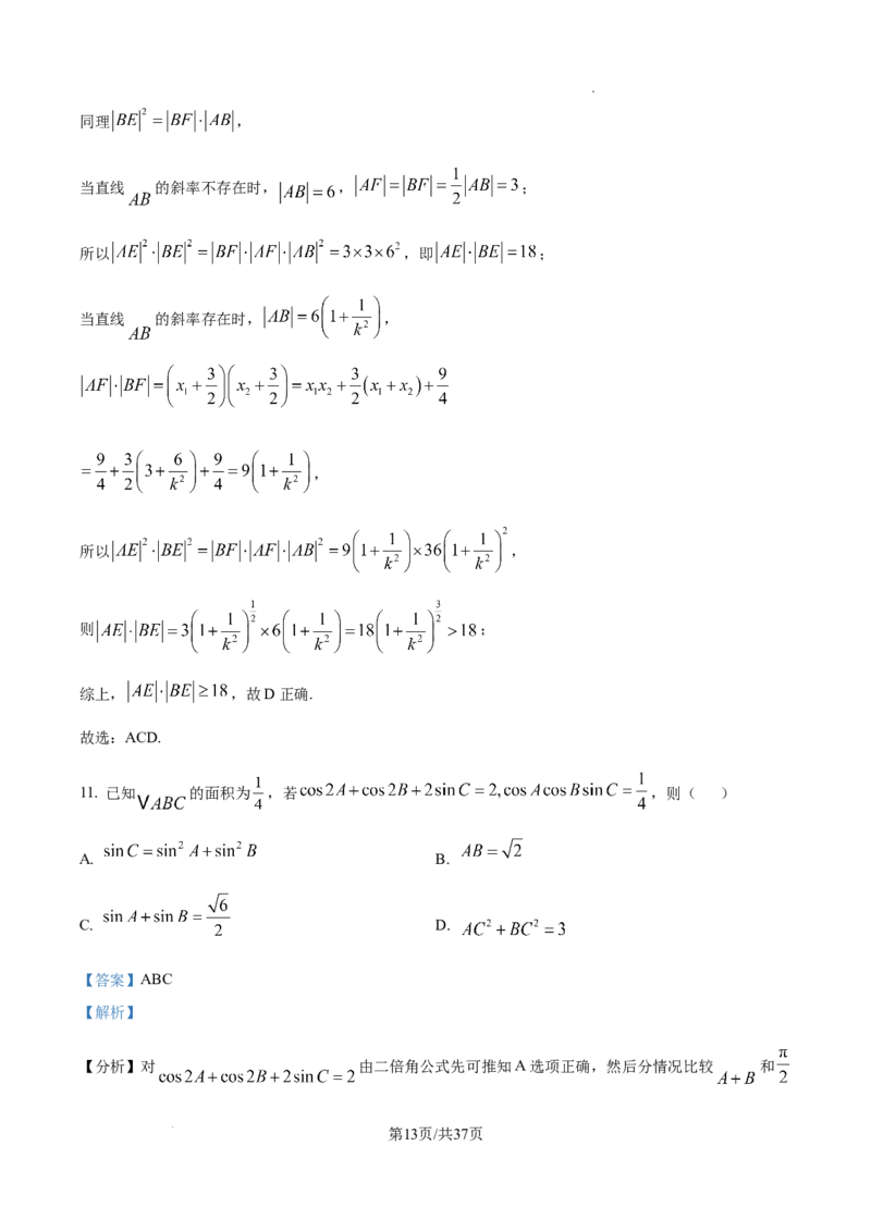 2025年高考全国一卷数学真题（解析版）_2025全国各省高考真题+答案_10、河北卷（物理、历史、化学、地理、政治、生物）_2025年新高考I卷高考真题数学
