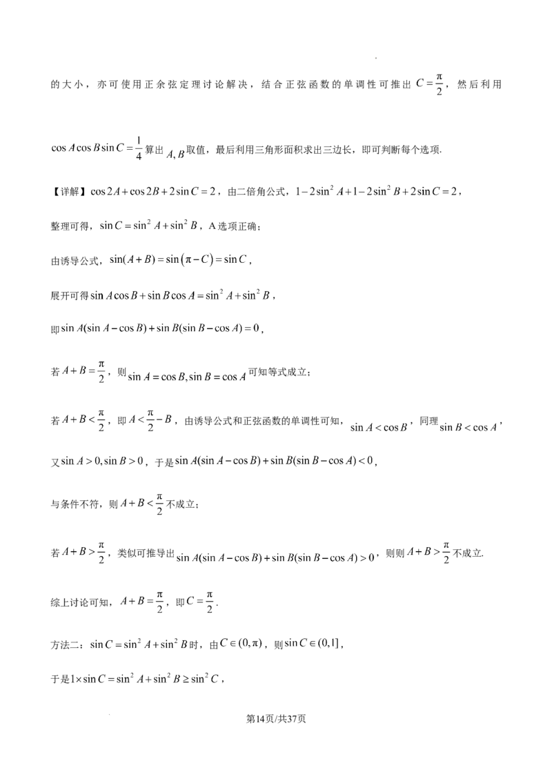 2025年高考全国一卷数学真题（解析版）_2025全国各省高考真题+答案_10、河北卷（物理、历史、化学、地理、政治、生物）_2025年新高考I卷高考真题数学
