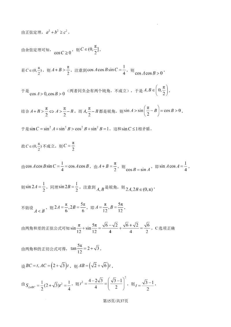 2025年高考全国一卷数学真题（解析版）_2025全国各省高考真题+答案_10、河北卷（物理、历史、化学、地理、政治、生物）_2025年新高考I卷高考真题数学