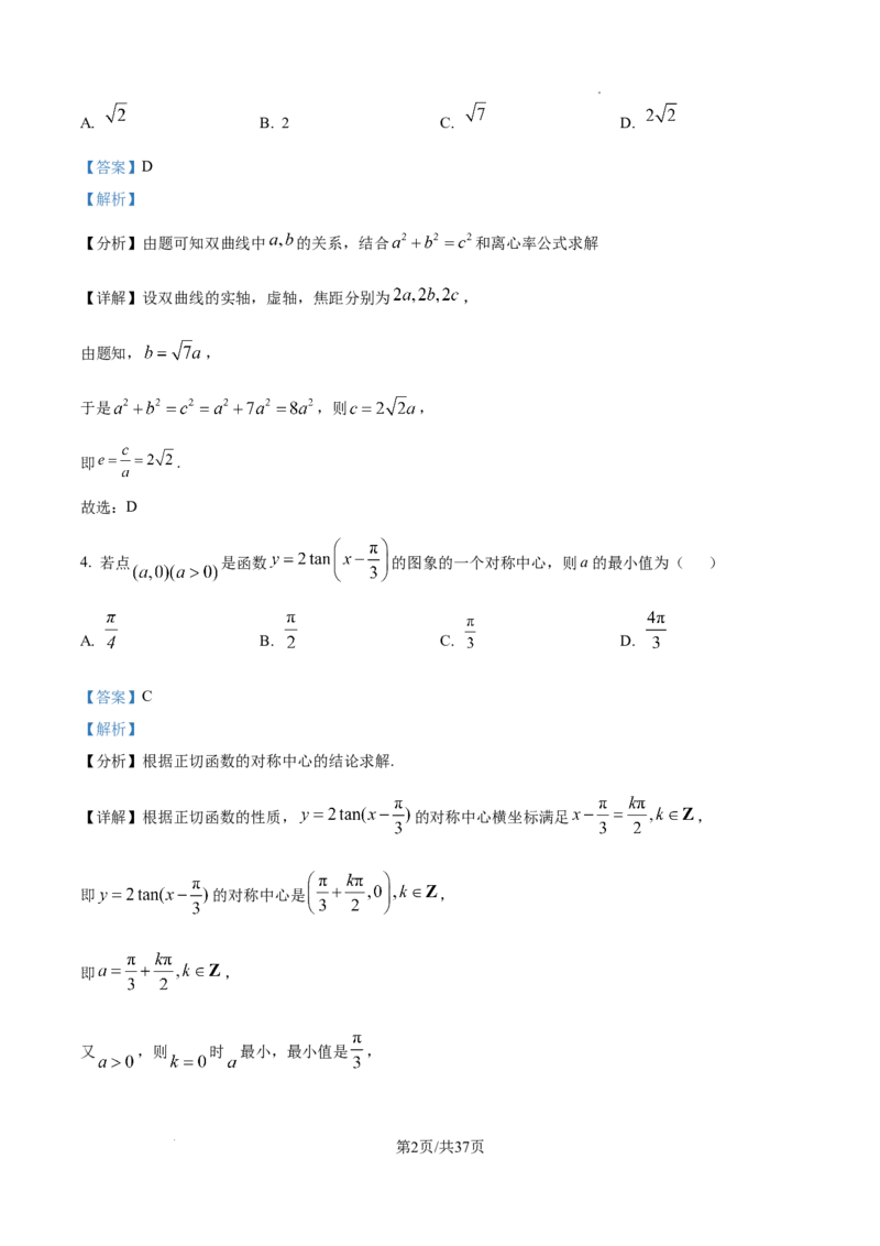 2025年高考全国一卷数学真题（解析版）_2025全国各省高考真题+答案_10、河北卷（物理、历史、化学、地理、政治、生物）_2025年新高考I卷高考真题数学
