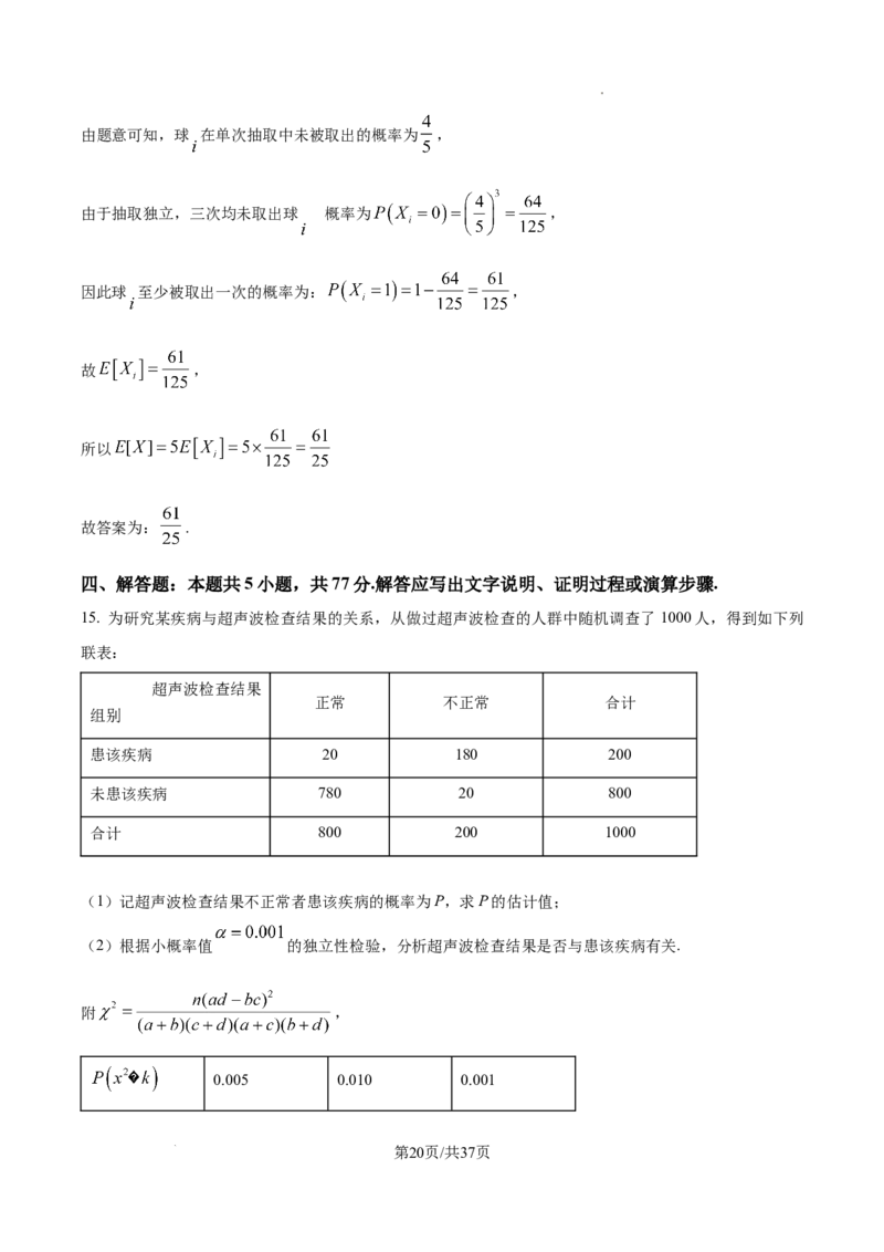 2025年高考全国一卷数学真题（解析版）_2025全国各省高考真题+答案_10、河北卷（物理、历史、化学、地理、政治、生物）_2025年新高考I卷高考真题数学