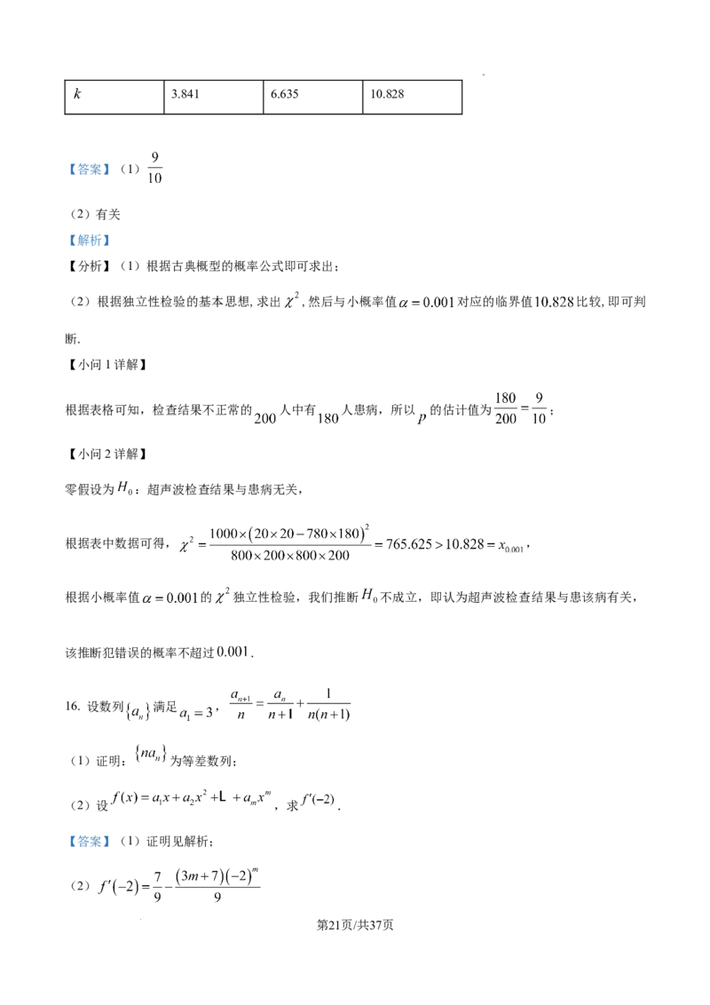 2025年高考全国一卷数学真题（解析版）_2025全国各省高考真题+答案_10、河北卷（物理、历史、化学、地理、政治、生物）_2025年新高考I卷高考真题数学
