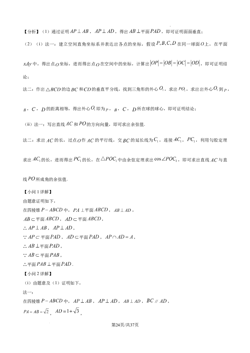 2025年高考全国一卷数学真题（解析版）_2025全国各省高考真题+答案_10、河北卷（物理、历史、化学、地理、政治、生物）_2025年新高考I卷高考真题数学