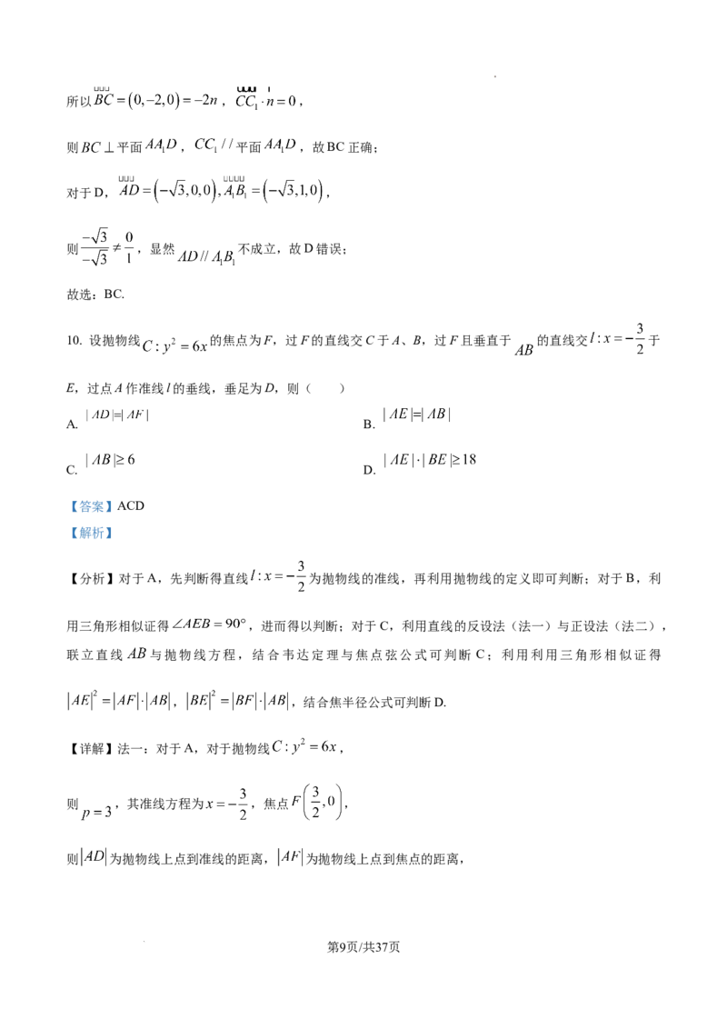 2025年高考全国一卷数学真题（解析版）_2025全国各省高考真题+答案_10、河北卷（物理、历史、化学、地理、政治、生物）_2025年新高考I卷高考真题数学