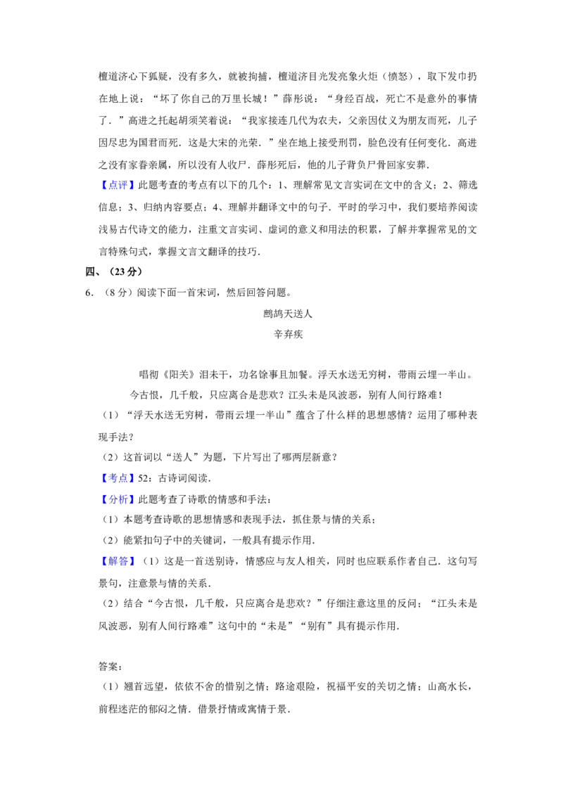 2007年江苏省高考语文试卷解析版_全国卷+地方卷_1.语文_1.语文高考真题试卷_2008-2020年_地方卷_江苏高考语文07-21_A4word版
