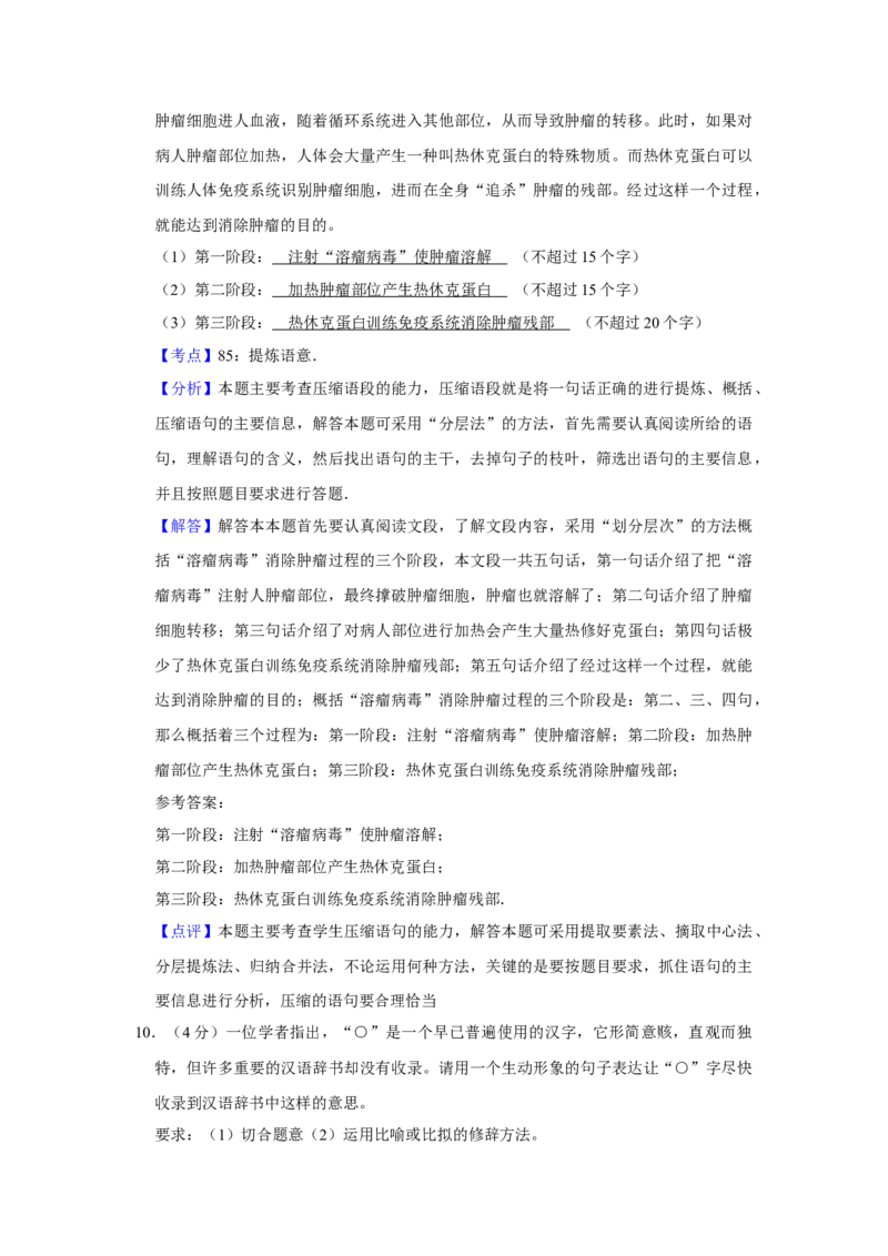 2007年江苏省高考语文试卷解析版_全国卷+地方卷_1.语文_1.语文高考真题试卷_2008-2020年_地方卷_江苏高考语文07-21_A4word版