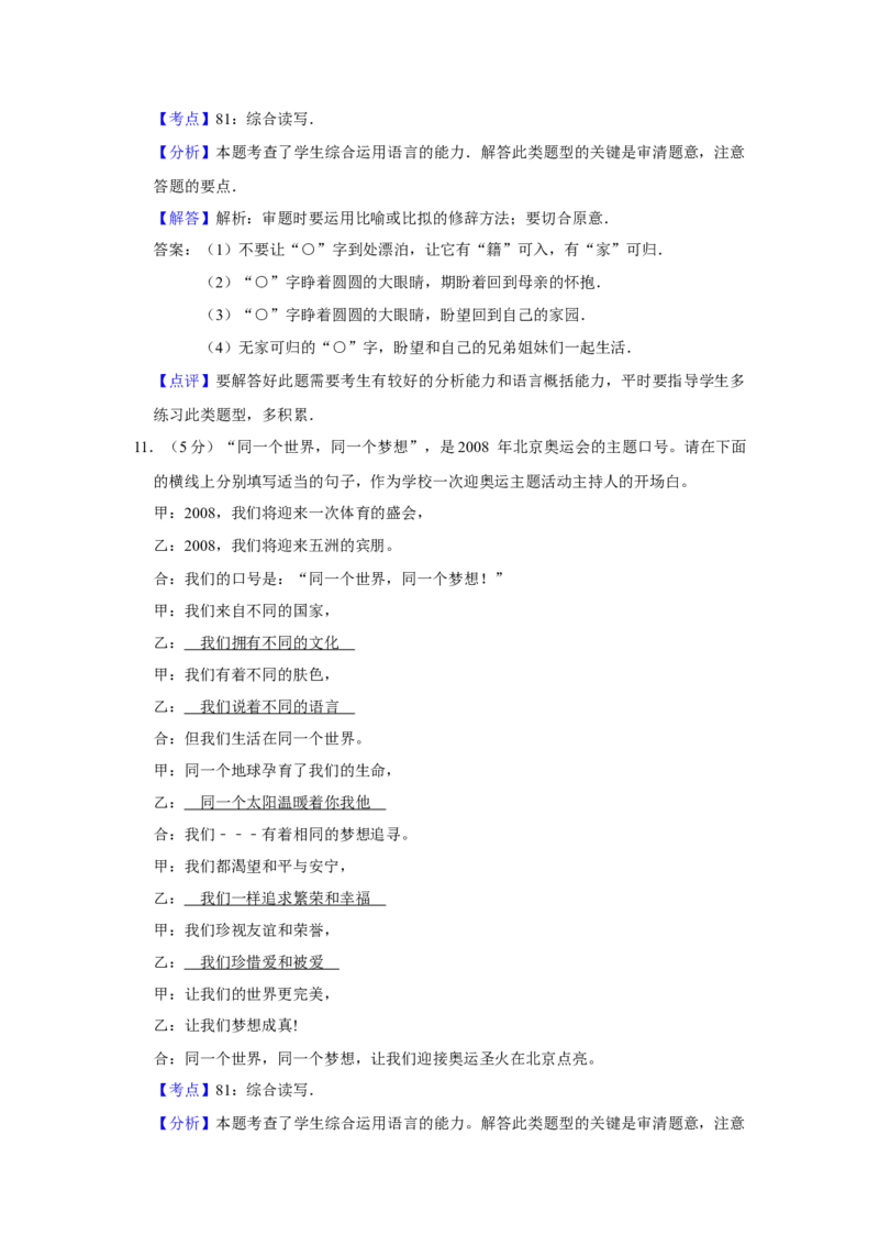 2007年江苏省高考语文试卷解析版_全国卷+地方卷_1.语文_1.语文高考真题试卷_2008-2020年_地方卷_江苏高考语文07-21_A4word版