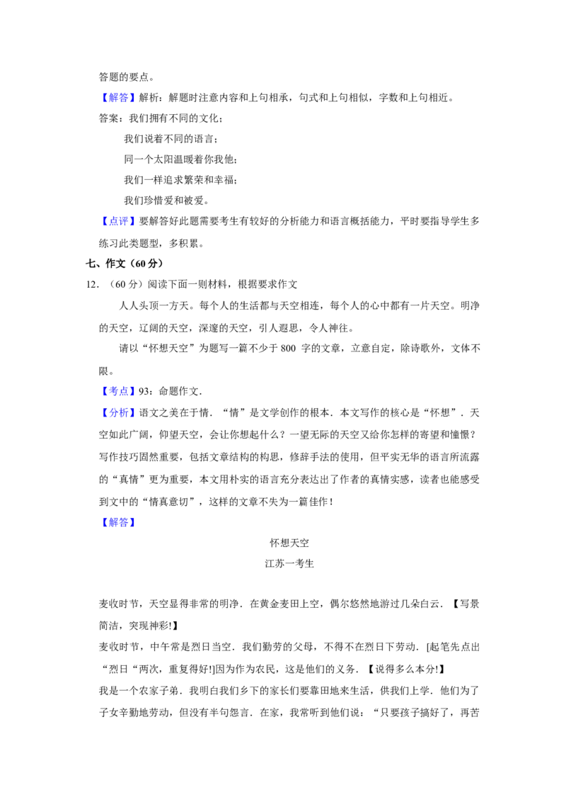 2007年江苏省高考语文试卷解析版_全国卷+地方卷_1.语文_1.语文高考真题试卷_2008-2020年_地方卷_江苏高考语文07-21_A4word版