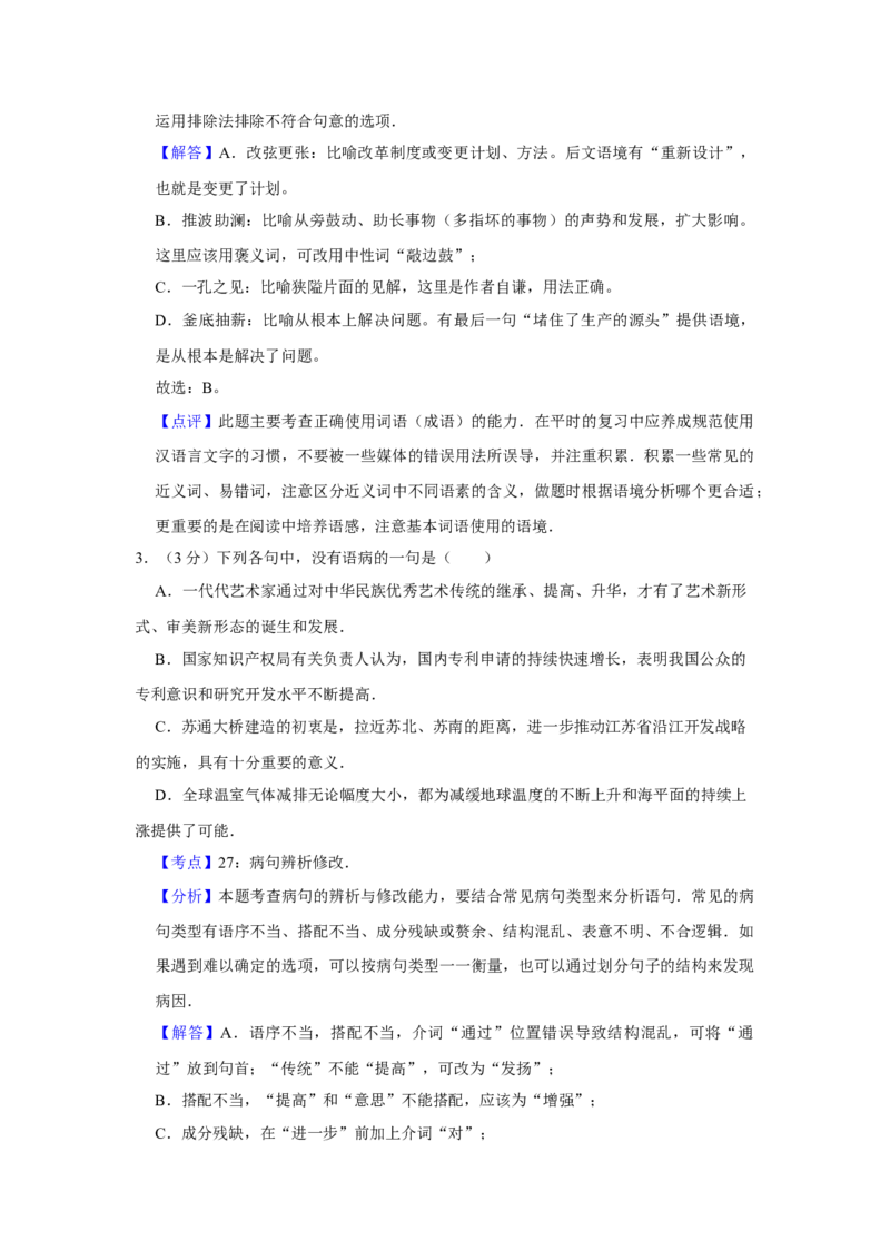 2007年江苏省高考语文试卷解析版_全国卷+地方卷_1.语文_1.语文高考真题试卷_2008-2020年_地方卷_江苏高考语文07-21_A4word版