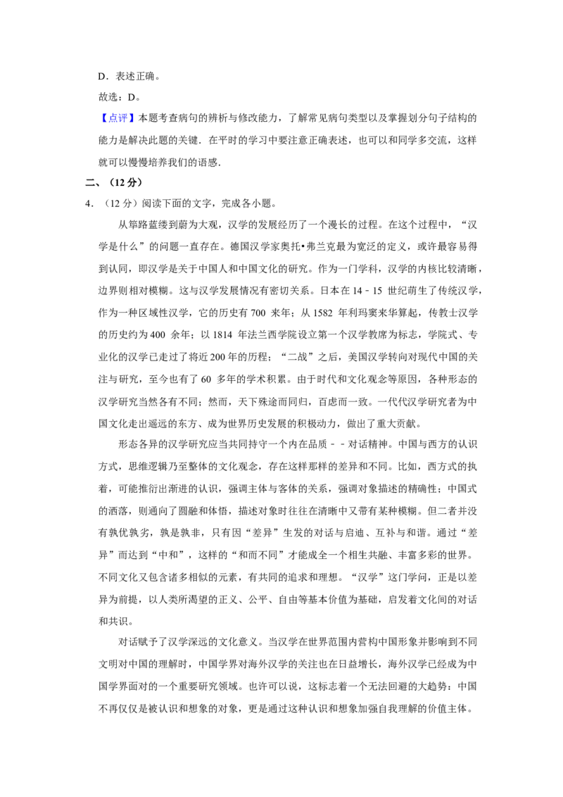 2007年江苏省高考语文试卷解析版_全国卷+地方卷_1.语文_1.语文高考真题试卷_2008-2020年_地方卷_江苏高考语文07-21_A4word版