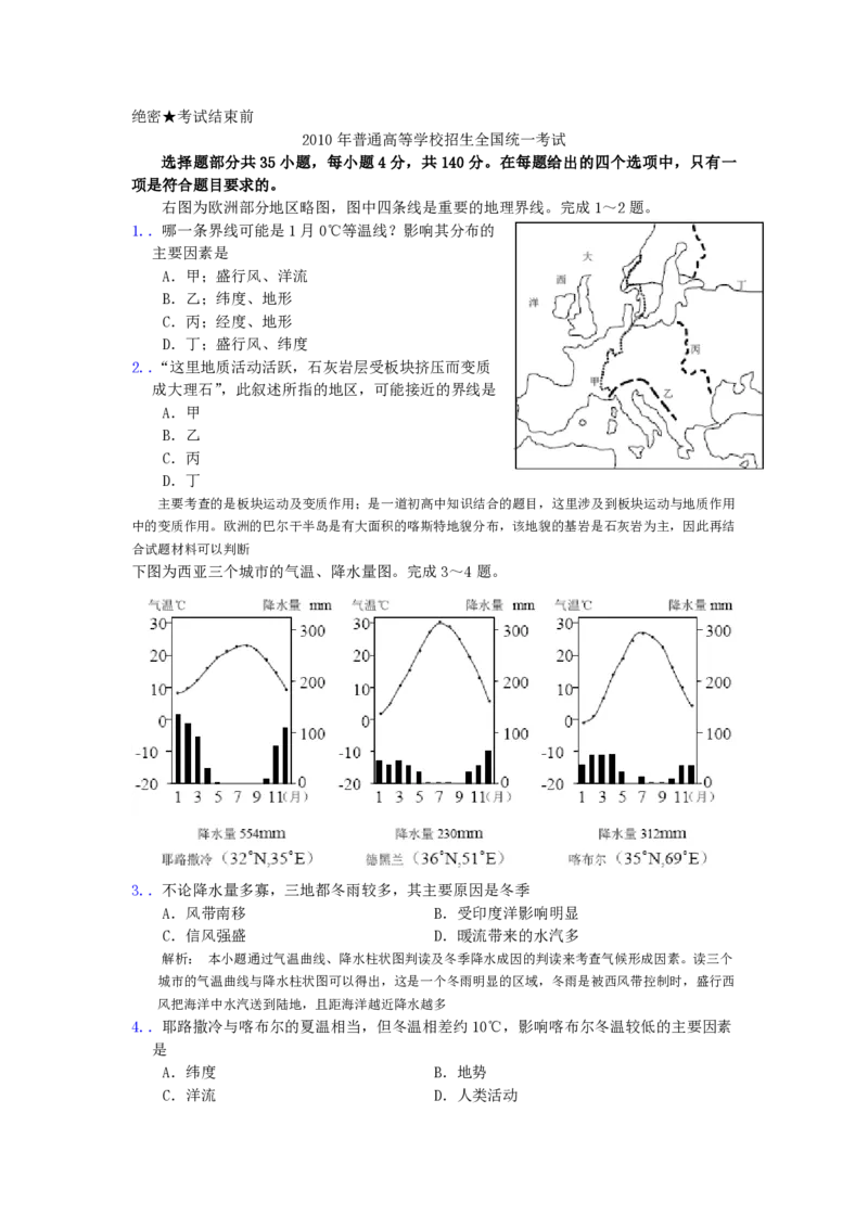2010年浙江省高考地理（解析版）_全国卷+地方卷_8.地理_1.地理高考真题试卷_2008-2020年_地方卷_浙江高考地理08-21_A4word版_PDF版（赠送）