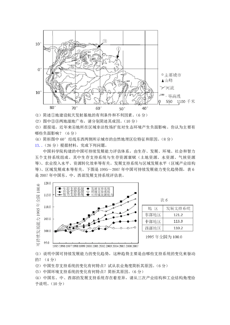 2010年浙江省高考地理（解析版）_全国卷+地方卷_8.地理_1.地理高考真题试卷_2008-2020年_地方卷_浙江高考地理08-21_A4word版_PDF版（赠送）