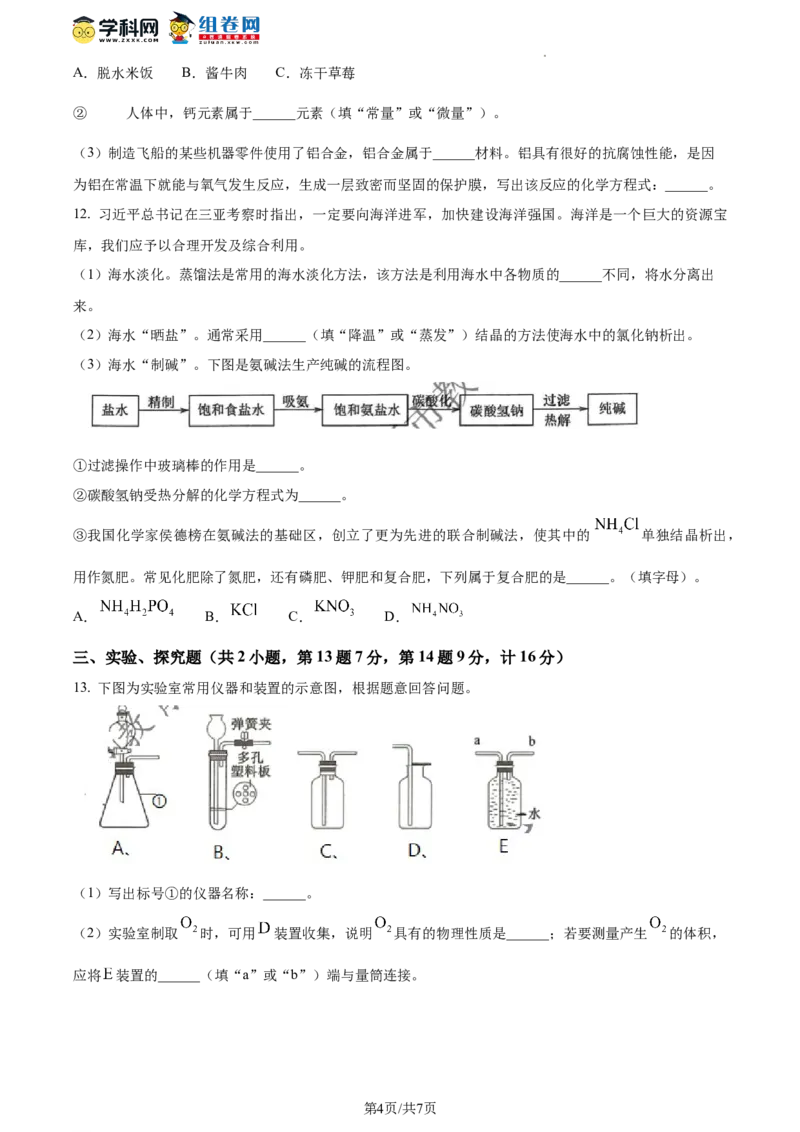 精品解析：2023年江苏省宿迁市中考化学真题（原卷版）_江苏省中考_01江苏省13市中考历年真题2008-2025新_、中考全套_江苏省中考历年真题_江苏省中考化学2008-2024