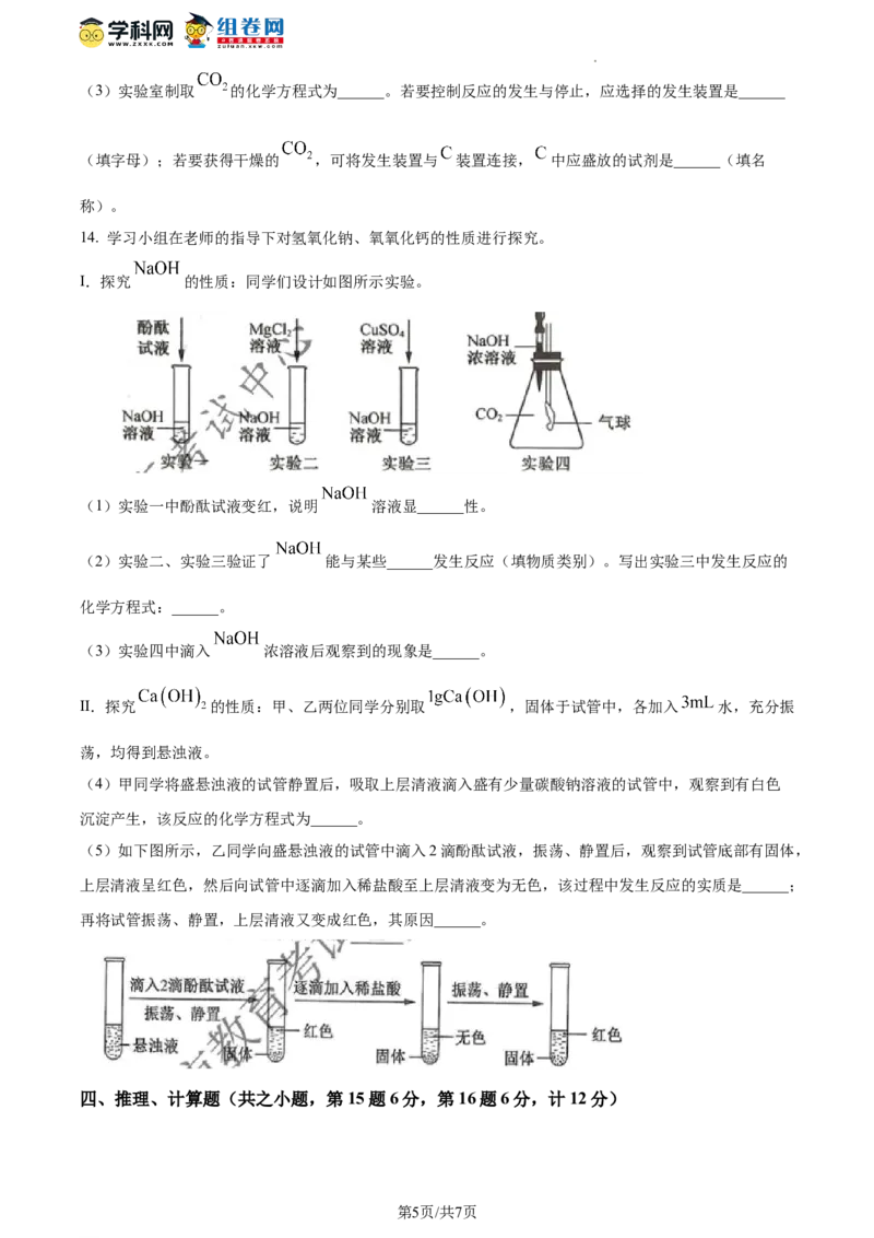 精品解析：2023年江苏省宿迁市中考化学真题（原卷版）_江苏省中考_01江苏省13市中考历年真题2008-2025新_、中考全套_江苏省中考历年真题_江苏省中考化学2008-2024