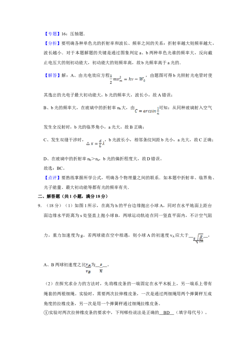 2010年天津市高考物理试卷解析版_全国卷+地方卷_4.物理_1.物理高考真题试卷_2008-2020年_地方卷_天津高考物理07-21_A4word版