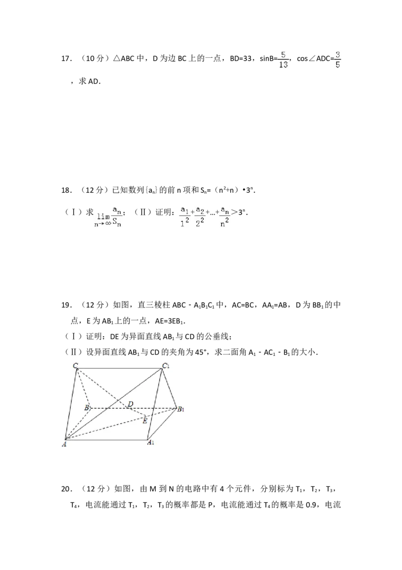 2010年全国统一高考数学试卷（理科）（大纲版Ⅱ）（原卷版）_全国卷+地方卷_2.数学_1.数学高考真题试卷_2008-2020年_地方卷_重庆高考数学08-22_全国统一高考数学（理科）（新课标ⅱ）_683