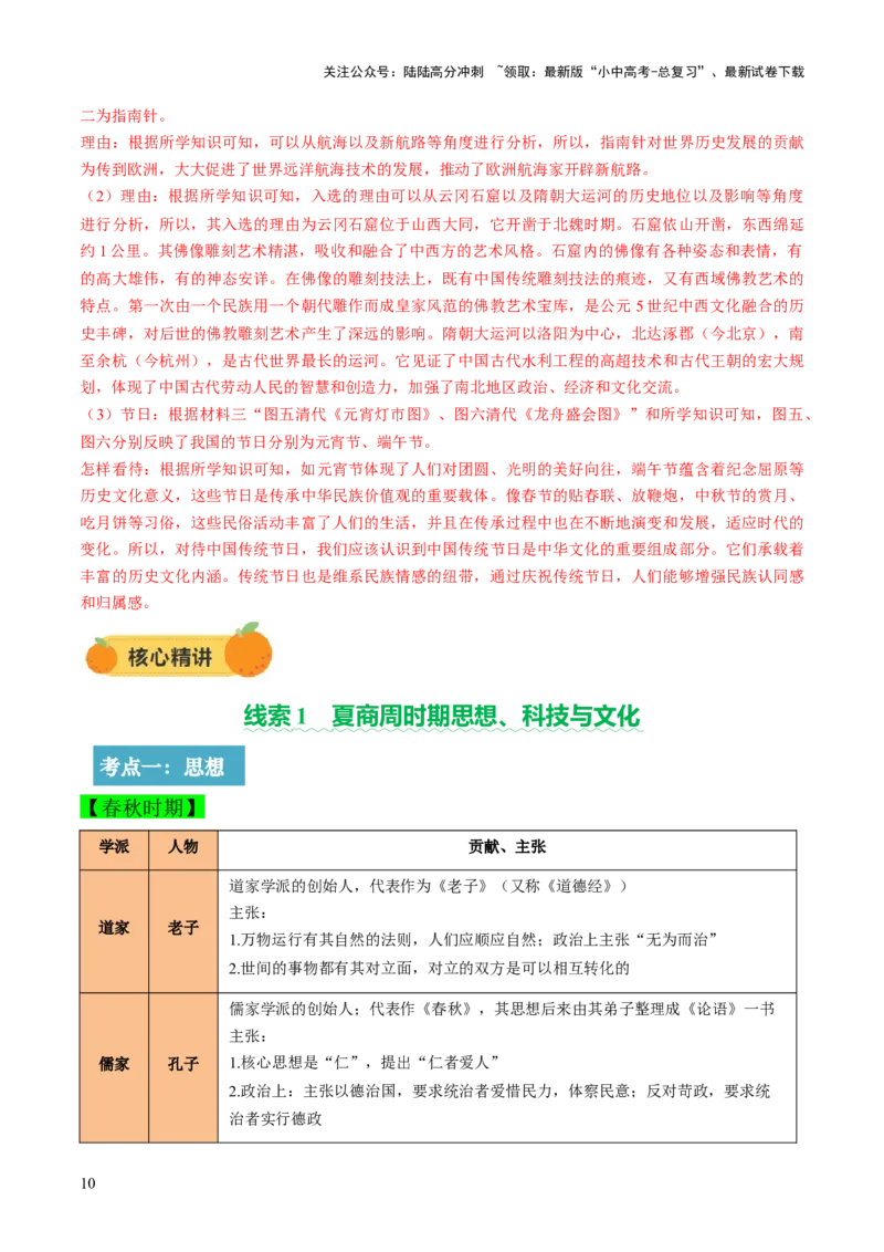 专题03星河璀璨：中国古代科技文化的智慧源流（讲练）（解析版）_02中考总复习（2026版更新中）_06-历史-中考总复习_2025年中考复习资料_2025中考二轮课件ppt+讲义+练习历史_讲义+练习