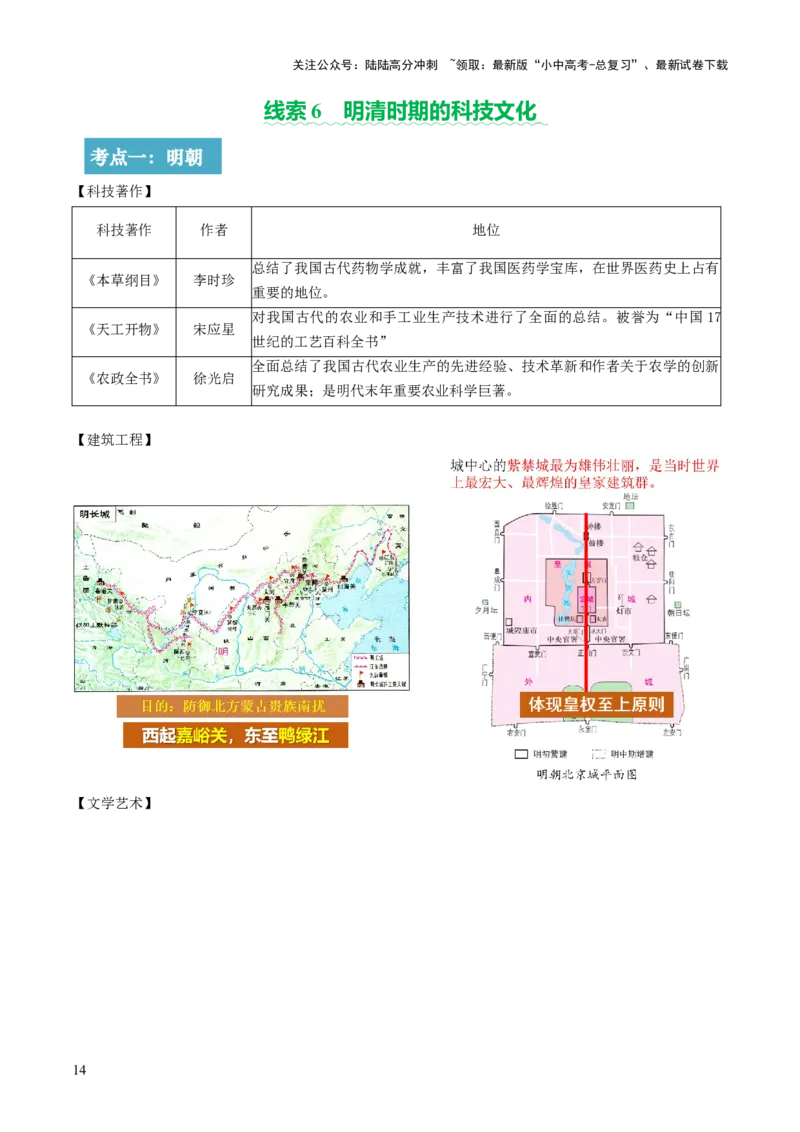 专题03星河璀璨：中国古代科技文化的智慧源流（讲练）（解析版）_02中考总复习（2026版更新中）_06-历史-中考总复习_2025年中考复习资料_2025中考二轮课件ppt+讲义+练习历史_讲义+练习