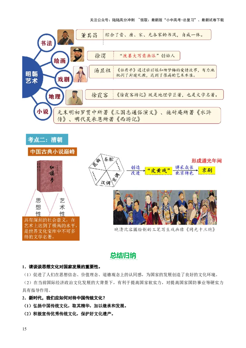 专题03星河璀璨：中国古代科技文化的智慧源流（讲练）（解析版）_02中考总复习（2026版更新中）_06-历史-中考总复习_2025年中考复习资料_2025中考二轮课件ppt+讲义+练习历史_讲义+练习