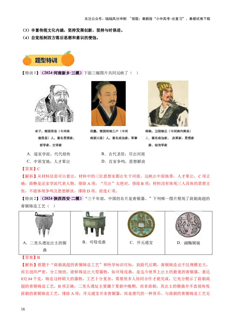 专题03星河璀璨：中国古代科技文化的智慧源流（讲练）（解析版）_02中考总复习（2026版更新中）_06-历史-中考总复习_2025年中考复习资料_2025中考二轮课件ppt+讲义+练习历史_讲义+练习