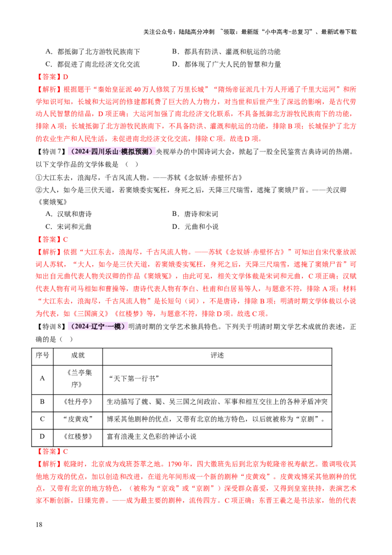 专题03星河璀璨：中国古代科技文化的智慧源流（讲练）（解析版）_02中考总复习（2026版更新中）_06-历史-中考总复习_2025年中考复习资料_2025中考二轮课件ppt+讲义+练习历史_讲义+练习