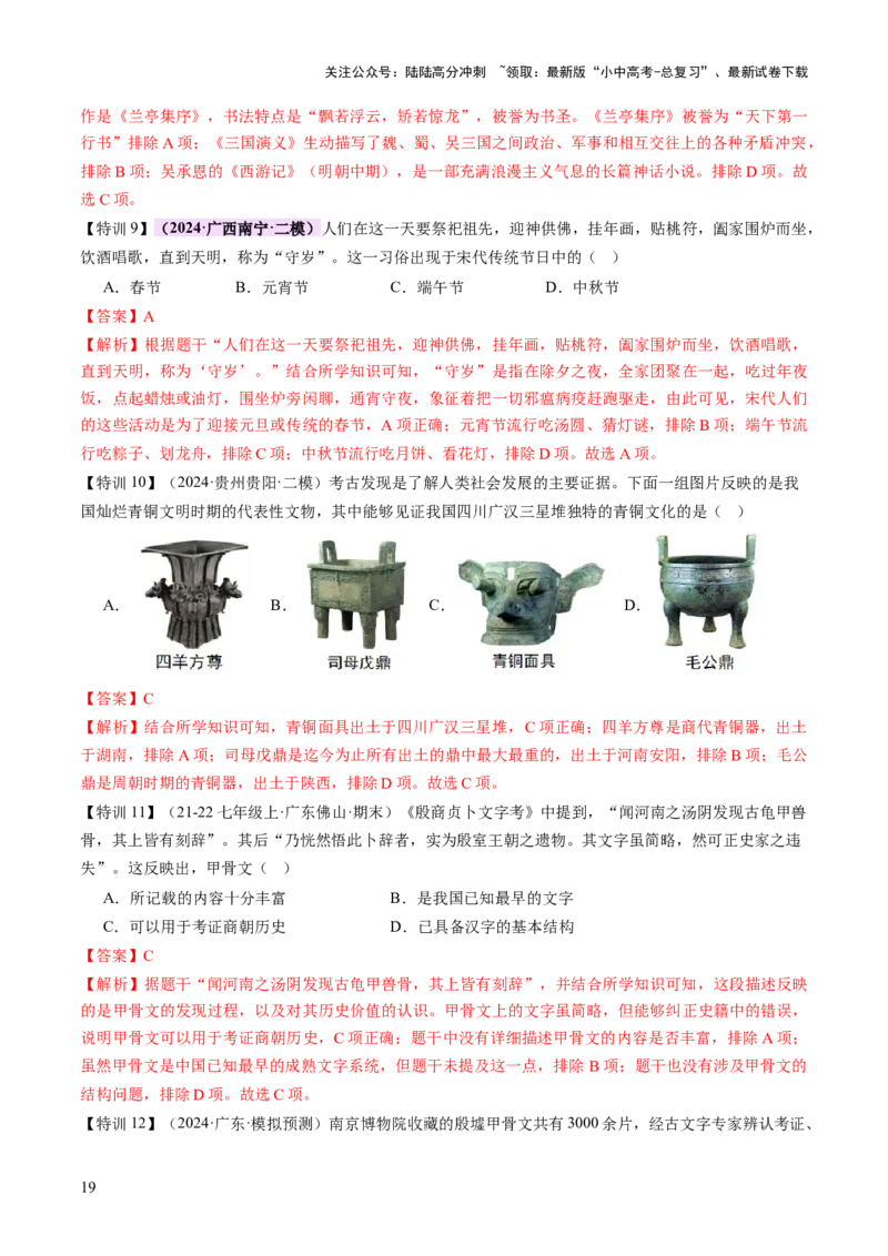 专题03星河璀璨：中国古代科技文化的智慧源流（讲练）（解析版）_02中考总复习（2026版更新中）_06-历史-中考总复习_2025年中考复习资料_2025中考二轮课件ppt+讲义+练习历史_讲义+练习