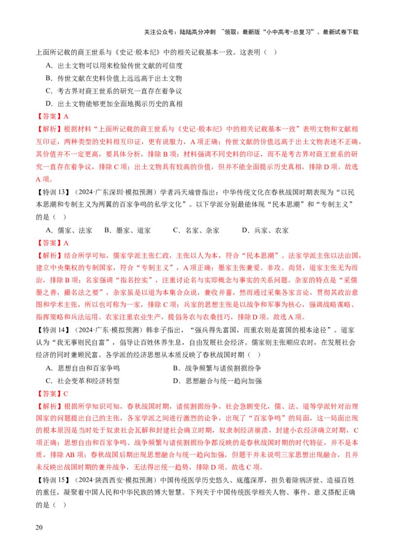 专题03星河璀璨：中国古代科技文化的智慧源流（讲练）（解析版）_02中考总复习（2026版更新中）_06-历史-中考总复习_2025年中考复习资料_2025中考二轮课件ppt+讲义+练习历史_讲义+练习